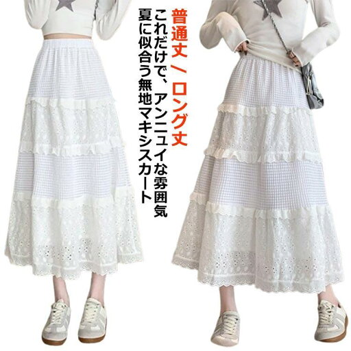 おしゃれ きれいめ 透け感 ロング ティアード Aライン ボトムス レディース シンプル フレアスカート 夏 薄手 スカート 刺繍入り 揺れる 涼しげ おしゃれ きれいめ 透け感 ロング ティアード Aライン ボトムス レディース シンプル フレアスカート 夏 薄手 スカート 刺繍入り 揺れる 涼しげ