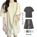 セットアップ レディース 上下セット 2点セット スウェット 半袖Tシャツ+ショートパンツ シンプル 無地 スポーツ ゆったり 大きいサイズ 着痩せ カジュアル