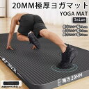 ヨガマット 極厚 20mm 痛くない トレーニングマット アイコン 幅広61~90cm 長さ200cm 極厚 特大 高密度 筋トレマット ピラティス 収納バッグ...