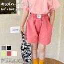 ハーフパンツ 子ども 半ズボン 夏 パンツ ゆったり ユニセックス ショートパンツ キッズ 短パン 薄手 ワイドパンツ 五分丈 ジュニア サマーパンツ