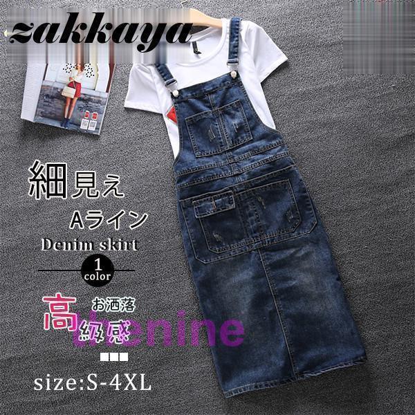 サロペットスカート ワンピース オールインワン デニム レディース キャミワンピ オーバーオール デニムスカート 大きいサイズ サロペット