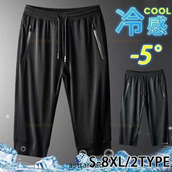 ショートパンツ メンズ メッシュ 七分丈 ハーフパンツ 吸汗速乾 ジャージ 無地 大きいサイズ 涼しい ショーツ 短パン 部屋着 スポーツウェア
