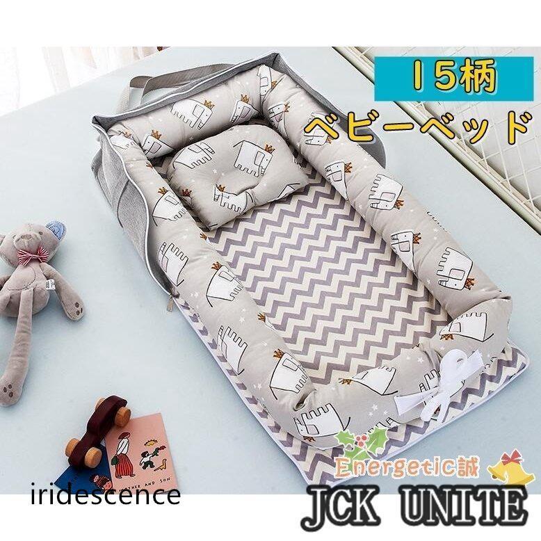 適用年齢：0?18ヶ月 ＊出産祝い ベビーベッド 折り畳み ベビークッション ベビー 新生児 赤ちゃん 転落防止 ベビー用寝具 ベッド 安心快適 インベッド 洗える 取り外しご注意：1.商品は縫製上の細かいほつれ、インク飛び、織りむら、汚れ、素材特有の臭いや接着剤等の臭いが残っている場合がございます。予めご了承ください。2.商品写真はできる限り現品を再現するよう心掛けておりますが、ご利用のモニターにより、若干差異が生じる場合がございます。予めご了承ください。3.安全にご使用いただく為に、ご使用中は常にお子様が安全であることをお確かめください。必ず仰向けで寝かせてください。平らな場所でご使用ください。4.ご使用の際は赤ちゃんの変化に気づくことができるよう、必ず目の届く場所で、保護者の監視の下ご使用お願いします。