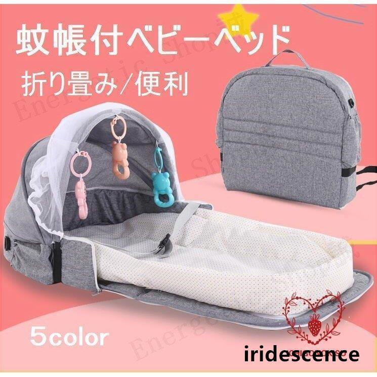 出産祝い ベビーベッド 蚊帳付き 夏用 折り畳み ベビークッション ベビー 新生児 赤ちゃん 転落防止 ベ..
