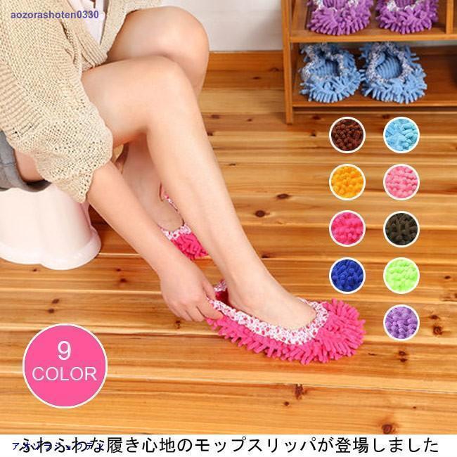 モップスリッパ ルームシューズ フロアモップ お掃除スリッパ 掃除モップ お掃除 室内スリッパ 洗える ..