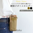ペットボトルホルダー 腰ベルト ペットボトルカバー アウトドア 登山 手ぶら カラビナ 水筒カバー ホルダー(3)