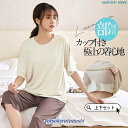 パジャマ レディース ルームウエア 部屋着 綿 カップ付き セットアップ 肌触り コンフォート カジュアル ナイトウェア 入院 産後