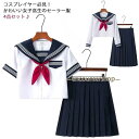 セーラー服 セーラー 制服 女子高生 上下セット セットアップ 4点セット 衣装 仮装 長袖 半袖 コスチューム コスプレ 大人用 ロングスカート シ