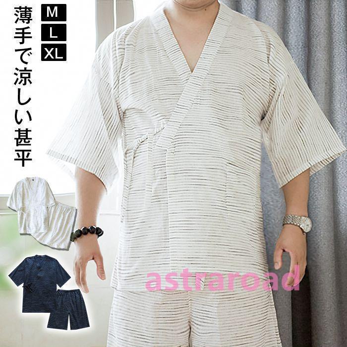 甚平 じんべい 父の日 プレゼント メンズ 男性 紳士 和服 セット おしゃれ 寝巻き 部屋着 パジャマ 彼氏 父 誕生日 実用的 40代 50代