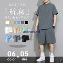 綿麻上下セット メンズ 甚平風 セットアップ Tシャツ ショートパンツ リネン 薄手 ルームウェア 部屋着 父の日 プレゼント 夏