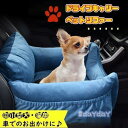 中小型犬 猫用 ドライブボックス ソファー キャリーバッグ ペット用品 飛び出し防止 車載せ シートベルト付き 折り畳み 車用 助手席 旅行
