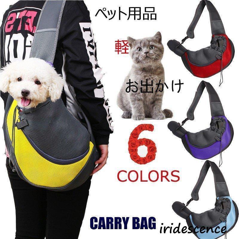 抱っこ紐 ペット キャリーバッグ 用品 犬 猫 ペットキャリーバッグ ねこキャリー 折りたたみ キャリー..
