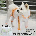 ペット用レインコート ドッグウエア ペットウエア カッパ ペット用品 袖あり 長ズボン 犬用 小型犬 中型犬 フード付き スナップボタン 半透明 反射