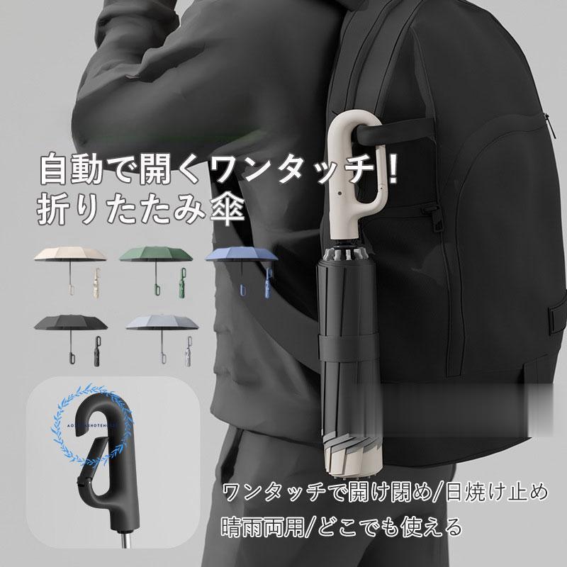日傘 折りたたみ傘 晴雨兼用 自動開閉 ワンタッチ 完全遮光 日焼け防止 軽量 UVカット 10本骨 レディース メンズ 遮熱 UV対策 紫外線対策 耐風 撥水
