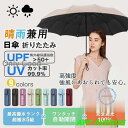 日傘 折りたたみ傘 逆さ傘 完全遮光 8本骨 晴雨兼用 uvカット 自動開閉 レディース メンズ 折り畳み傘 軽量 晴雨傘骨 ワンタッチ 遮熱 遮光 耐風 撥水