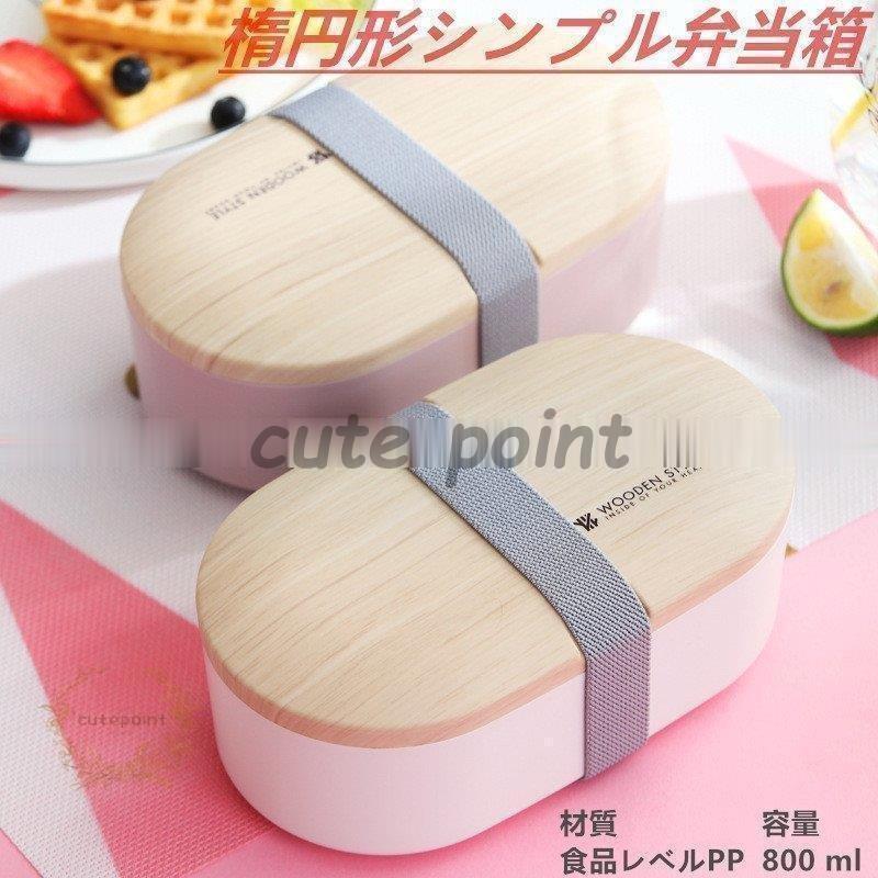楕円形の弁当箱 北欧スタイル ウッディ おすし弁当箱 密閉 食器つけ 弁当箱(3)