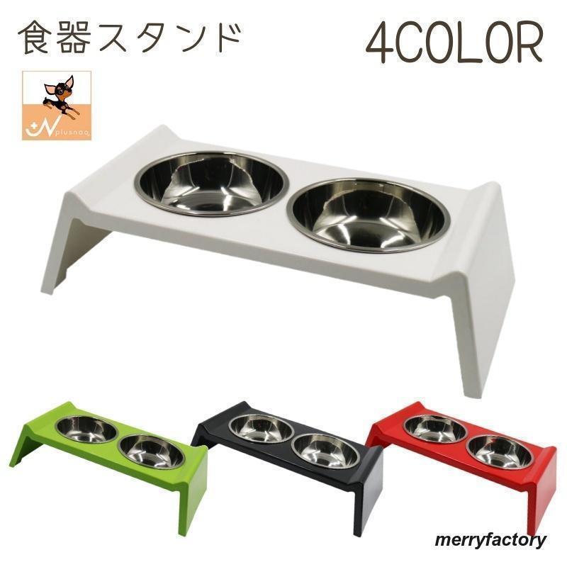 ペット用食器スタンド 食器台 犬 ネコ 猫 フードボウル 餌皿 水入れ エサ入れ 餌入れ ダブル テーブル 滑り止め かわいい おしゃれ