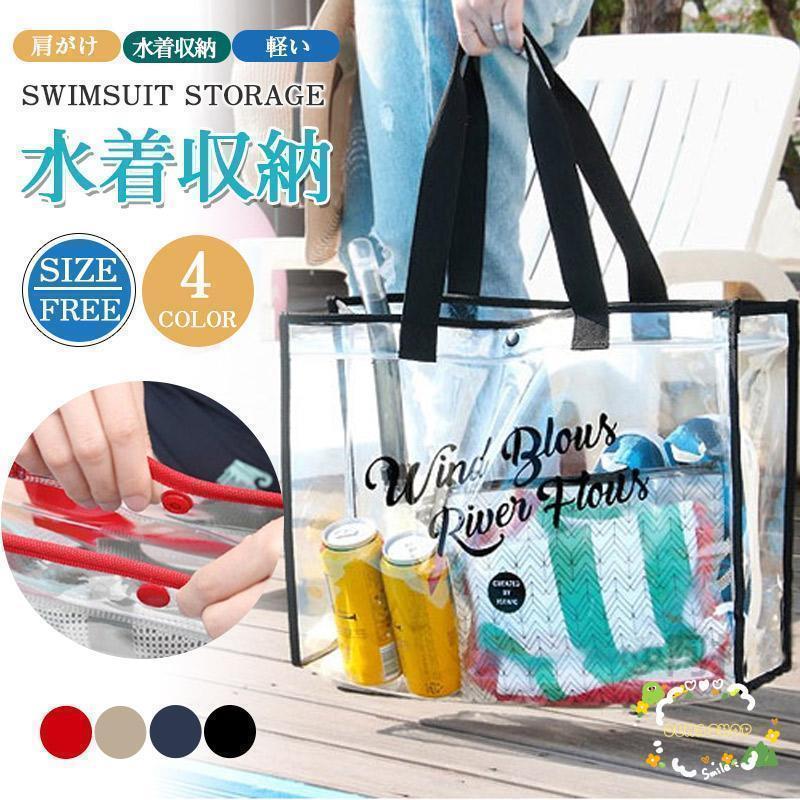 ビーチバッグ スイミングバッグ PVC 軽量 防水大容量収納力抜群ビーチ旅行 水着 洗濯物 スリッパ バス..