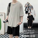 半袖上下セット メンズ セットアップ 無地 カジュアル お洒落 シンプル ユニセックス 黒 白 ショートパンツ ゆったり 涼しい かっこいい ランニング