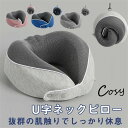 ネックピロー U字ピロー 枕 首枕 旅行マクラ 首クッション ドライブ...(3)