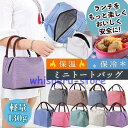 ミニトートバッグ ランチバッグ ストライプ レディース メンズ 保冷 保温 トートバッグ 小型 お弁当 軽量 大容量 お弁当バッグ お弁当袋 キャンプ
