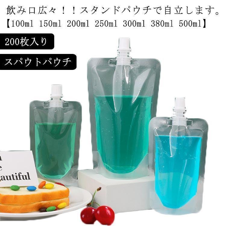 200枚入り スパウトパウチ 100 150 200 250 300 380 500ml ふた付き 透明 スタンドパック キャップ付 ..