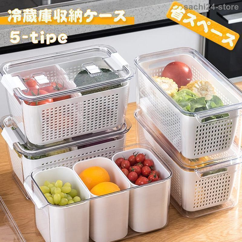 冷蔵庫収納ケース 食品保存容器 野菜 果物収納 冷蔵庫整理ケース 蓋付き 通気穴付き 収納ボックス スト..