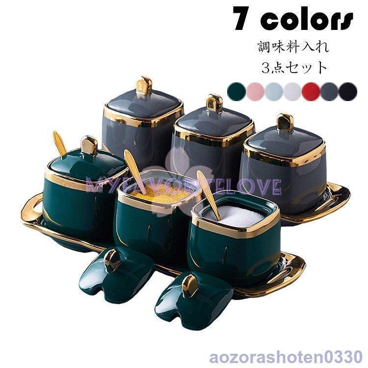 3点セット 調味料入れ 調味料容器 スパイス容器 陶器 収納ケース キッチン収納 台所用品 使いやすい お..
