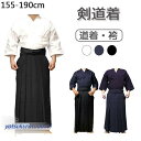 剣道着 ジャージ剣道着 剣道 道着 袴 綿 特練 子供 大人 道着 キッズ 男女兼用 武道 制服 ハプキドーシャツ 練習用 授業用 初心者用 軽量速乾 洗える コットン