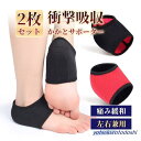 かかとサポーター 足底筋膜炎 かかとが痛い 踵 足底腱膜炎 剣道 捻挫 衝撃吸収 かかと保護 痛み緩和 両足用 二枚セット 関節痛 保護