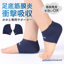 足底筋膜炎 サポーター 衝撃吸収 サポータかかとパッド かかと クッション かかとが痛い 剣道用 捻挫 踵 スポーツ 保護 両足用