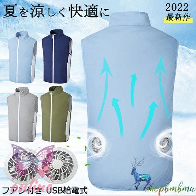 空調 ベスト セット ファンベスト 作業服 エアコン服 空調作業服 ベスト ファン付きウェア レディース メンズ 夏用 大風量 大きいサイズ USB給電式 UV...