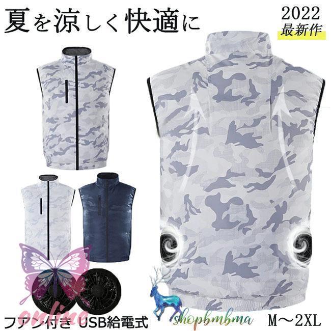 空調 ベスト セット ファンベスト 作業服 エアコン服 空調作業服 ベスト ファン付きウェア レディース メンズ 夏用 大風量 大きいサイズ USB給電式 UV...