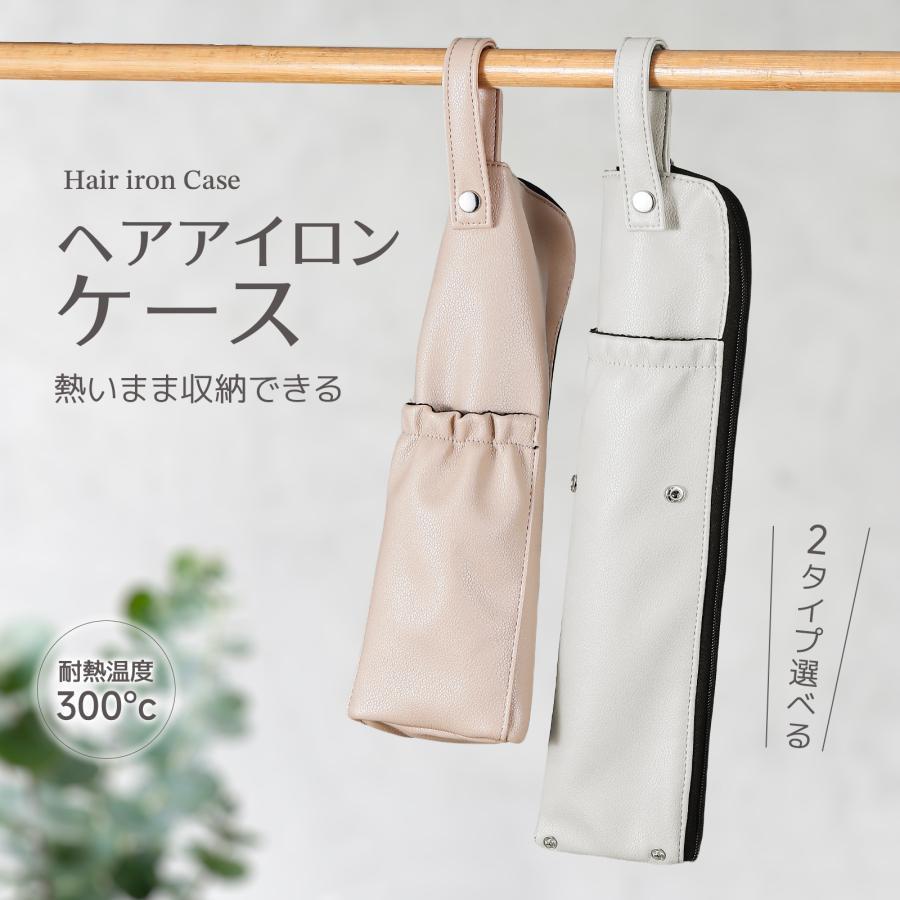 ヘアアイロンケース ポーチ 吊り下げ 耐熱 旅行 熱いまま カバー ヘアアイロン収納 カバー コテ 2way ..