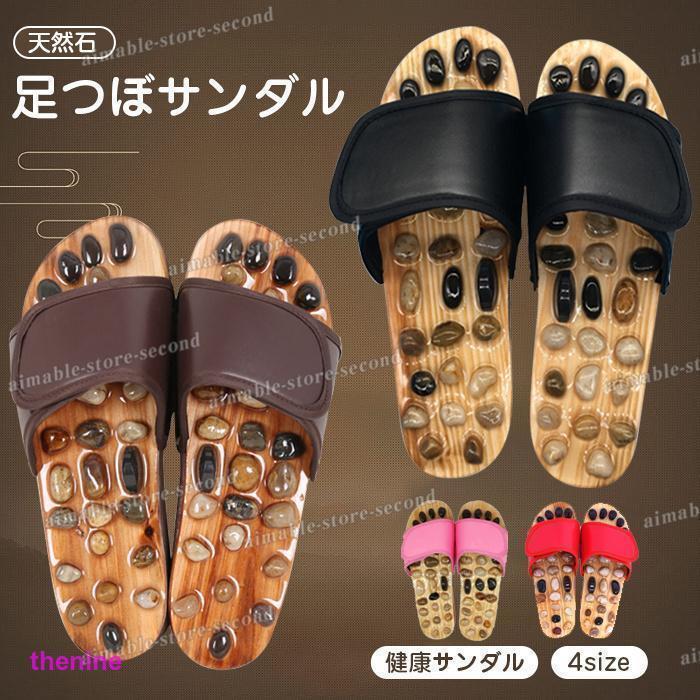 天然石 足つぼ 健康サンダル 健康 サンダル レディース メンズ オフィス マッサージ スリッパ 足裏 ツボ押し 事務用 室内 履き 健康 サンダル 強力タイプ