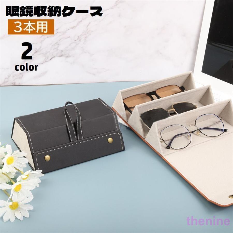 メガネケース 3本収納 眼鏡収納ボックス 取っ手付き 壁掛け スナップボタン 折り畳み式 メガネ収納 レザー調 メガネ入れ サングラス収納 小物入れ