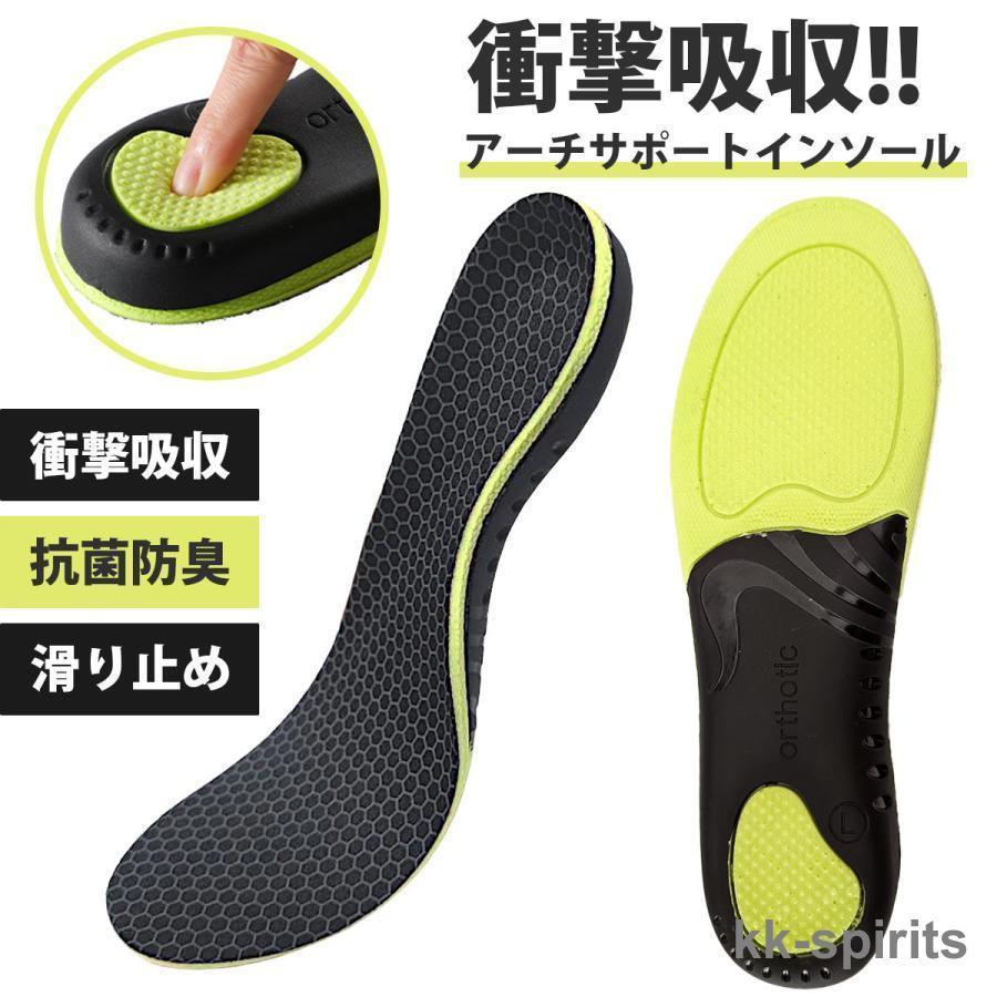 インソール 衝撃吸収 アーチサポート 扁平 足 スポーツ 疲れない 姿勢 中敷き 土踏まず X脚 XO脚 メンズ レディース アーチサポート付きスポーツインソール メンズ用｜TPU素材｜バスケットボール対応｜高反発・衝撃吸収・通気・抗菌防臭