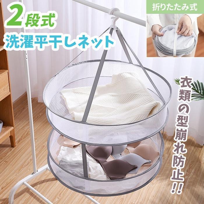 平干しネット ガードつき 2段 折りたたみ式 平干し 物干しネット ニット セーター お洒落着 おしゃれ着..