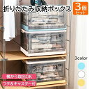 3個セット 収納ボックス フタ付き プラスチック キャスター付き 前開き おしゃれ 折りたたみ 積み重ねバスケット コンテナ 収納 便利 積み重ね 収納ケース