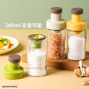 調味料入れ 調味料容器 調味料ケース おしゃれ キャンプ ガラス 砂糖 塩 定量可能 調味料ボトル 2g 防塵 防湿 1個 コーヒー キッチン収納 お手入れ簡単