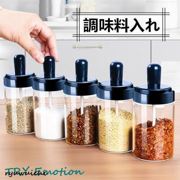調味料入れ シンプル 調味料収納ケース 砂糖 塩 計量スプーン付き 容器 ケース 調味料容器 胡椒 香辛料