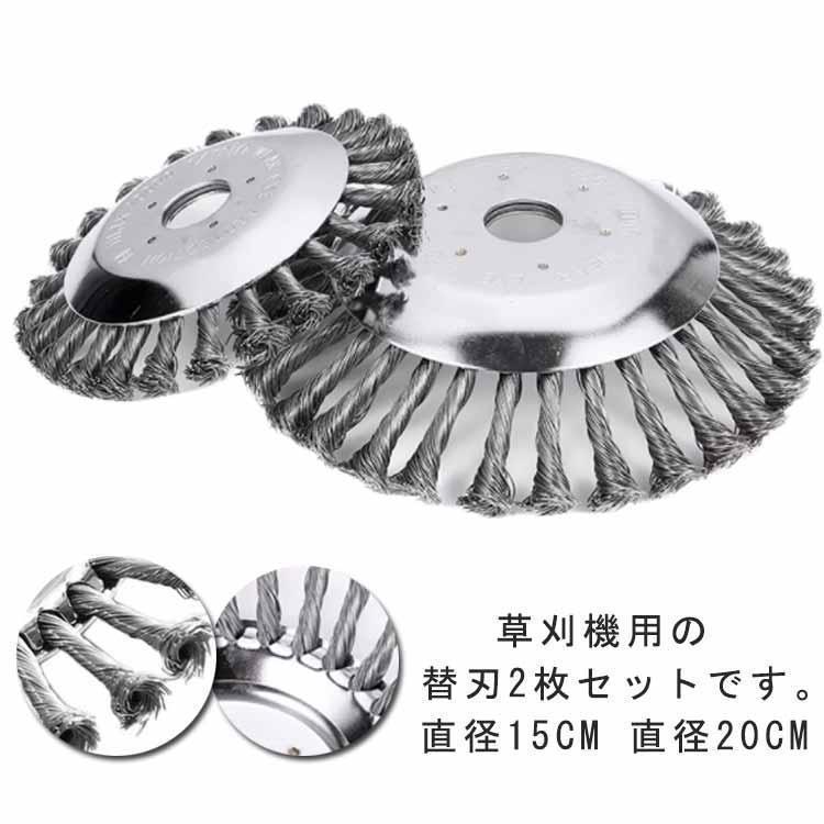除去 2個セット カッター 汎用 替え刃 ブラシ 草刈り機 草刈機 草刈り 替刃 草刈機用チップソー スチー..