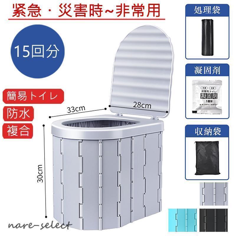 簡易トイレ 折りたたみ式 凝固剤付き 車中泊グッズ 車載用 防災 避難 非常用 災害用 携帯トイレ 車 介護 ポータブル キャンプ アウトドア 軽量 大便用