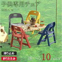 子供用チェア 子供椅子 折りたたみ椅子 背もたれ 子供用スツール 子ども椅子 子ども用チェア 子ども用いす ローチェア キッズチェア ミニチェア 保育園用