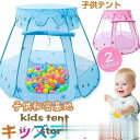 子供テントキッズテントベビーサークルボールプールコンパクト折り畳み式屋内遊具収納バッグ付きアウトドア室内室外