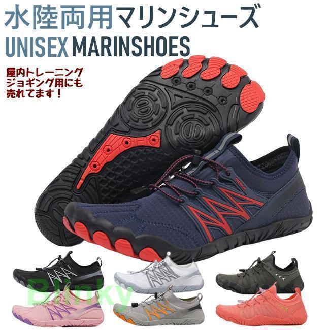 マリンシューズアクアシューズウォーターシューズ ビーチ散歩・サーフ・ダイビング・スイミング・釣り・川遊び・フィットネス・自転車・ヨガ・キャノーを漕ぐ 水陸両用 ...