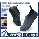 マリンシューズ メンズ レディース ウォーターシューズ アクアシューズ ビーチサンダル シュノーケリング ヨガ ジム アウトドア ビーチ 川 海 岩場 軽量通気...