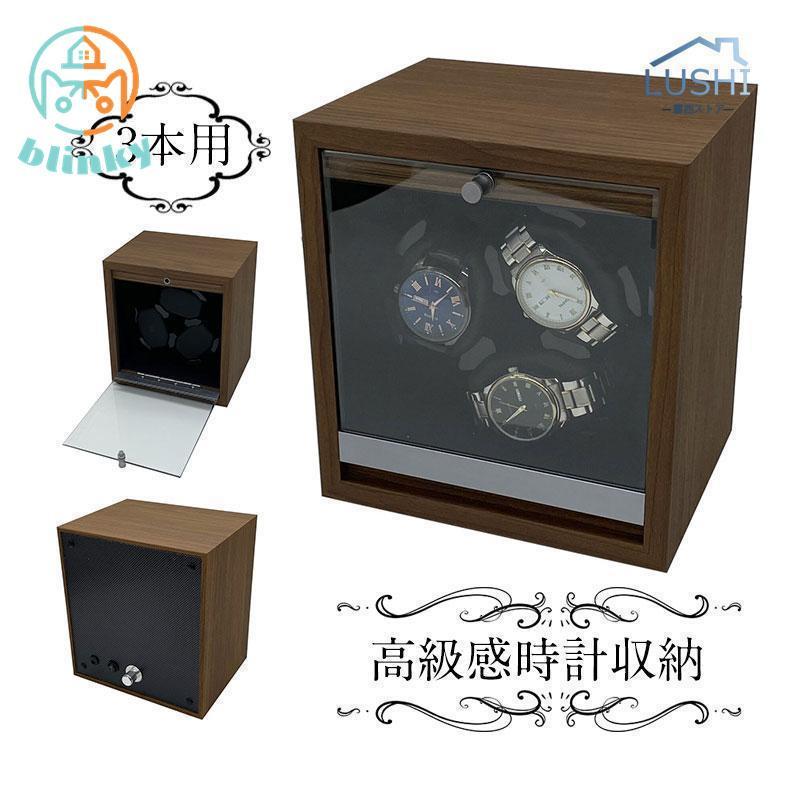 時計ケース 自動巻き 腕時計 ワインディングマシーン ワインディング 3本巻き 自動巻き腕時計 LEDライ..
