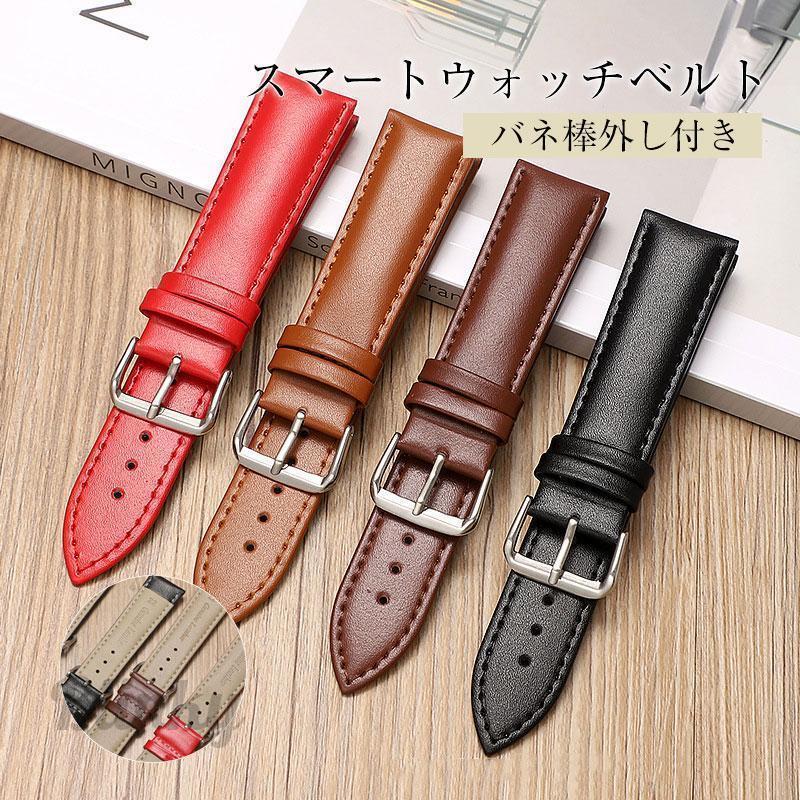 腕時計ベルト 交換ベルト バネ棒外し付き レディース メンズ 革ベルト 革バンド 替えベルト バンド調整 サイズ調整 修理 ピン外し
