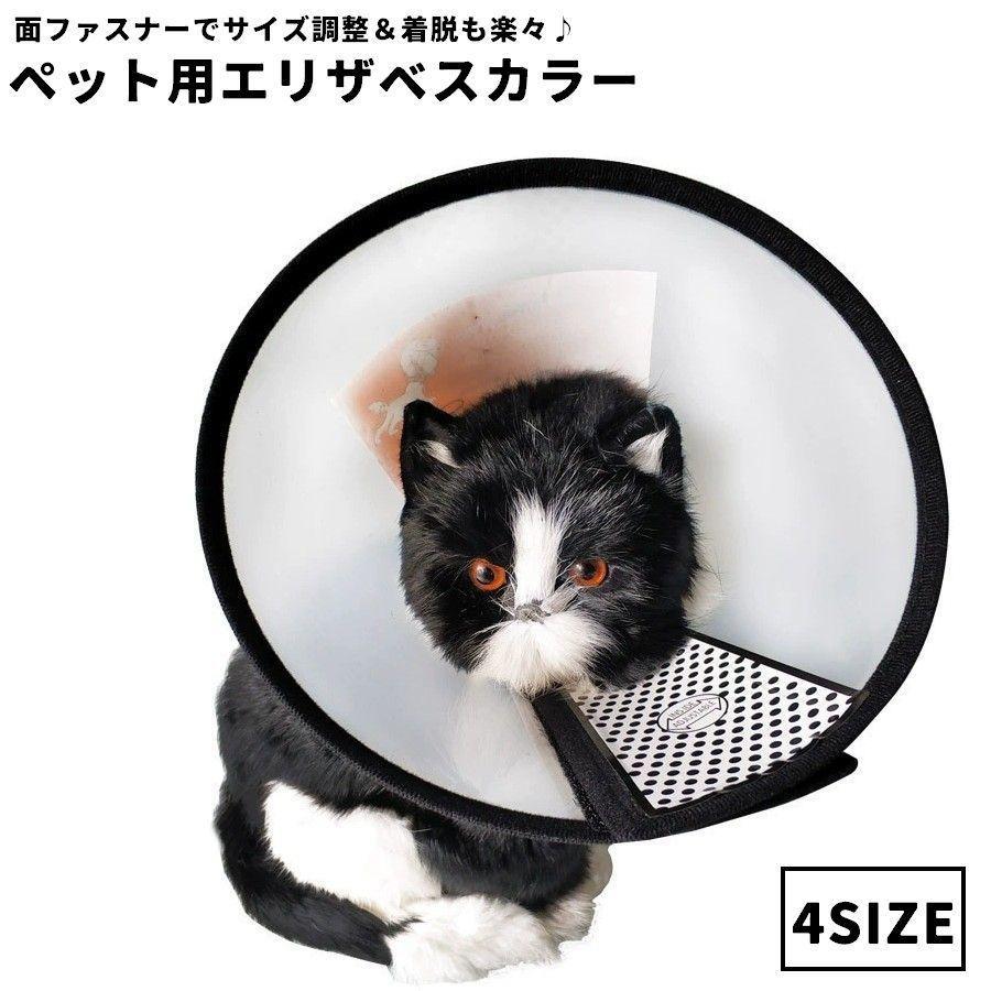 エリザベスカラー ペット用 ペット用品 犬 猫 ソフトタイプ 7号 6号 5号 4号 面ファスナー 簡単取付 傷..